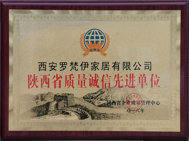 陕西省质量诚信先进单位