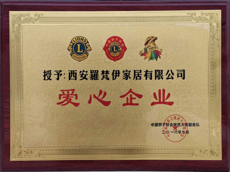 爱心企业